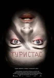 Ужастики - група студентів на відпочинку (група) Ужастики - група студентів на відпочинку