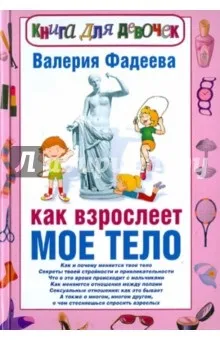 Валерія Фадєєва рецензії та відгуки на книгу, isbn 978-5-17-069455-6, лабіринт