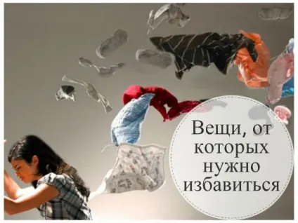 Речі, від яких потрібно позбутися список предметів, що створюють мотлох (яких) Речі, від яких потрібно позбутися список предметів, що створюють мотлох