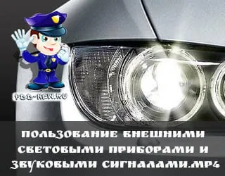 Відеокурси, видеобзор за правилами дорожнього руху (відеокурси) Відеокурси, видеобзор за правилами дорожнього руху