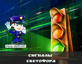 Відеокурси, видеобзор за правилами дорожнього руху (руху) Відеокурси, видеобзор за правилами дорожнього руху