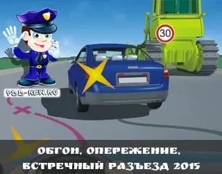 Відеокурси, видеобзор за правилами дорожнього руху (правил дорожнього руху) Відеокурси, видеобзор за правилами дорожнього руху