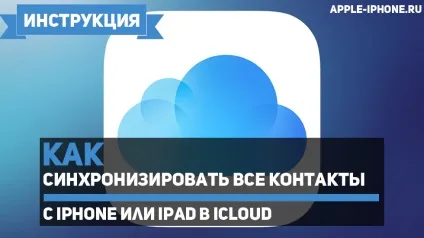 У icloud синхронізуються не всі контакти - що робити (icloud) У icloud синхронізуються не всі контакти - що робити