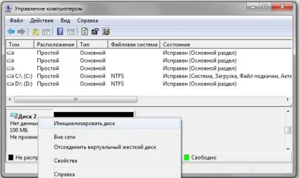 Віртуальний жорсткий диск