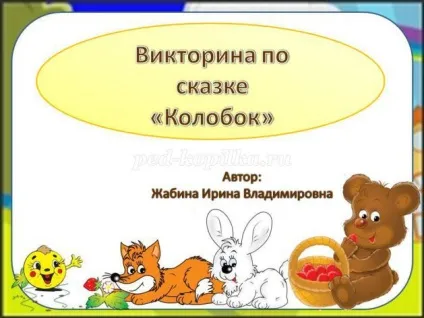 Вікторина для дітей 3 - 6 років за казкою «колобок» з презентацією