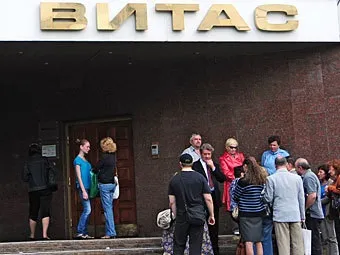 Вітас банк - призупинив роботу через радянські боргів фінанси (вітас) Вітас банк - призупинив роботу через радянські боргів фінанси
