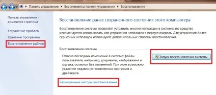 Відновлення операційної системи windows 7