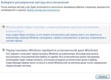 Відновлення операційної системи windows 7