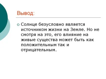 Висновок презентація 15627-7