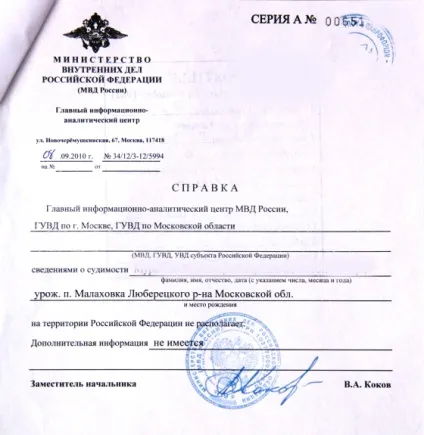 Питання за довідками про відсутність судимості нового зразка 2012 року - форум маньяна (гріхами молодості народився) Питання за довідками про відсутність судимості нового зразка 2012 року - форум маньяна