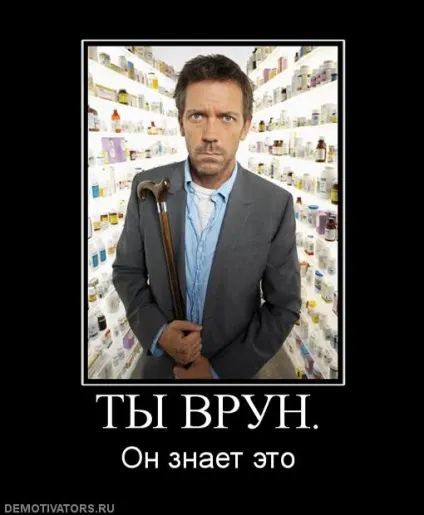 Врун- вірші про обман і ложь- смішні вірші- андрюха- Хохмодром (брехун) Врун- вірші про обман і ложь- смішні вірші- андрюха- Хохмодром