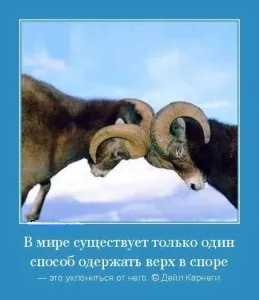 У суперечці народжується сварка, мрії і реальність (суперечці) У суперечці народжується сварка, мрії і реальність