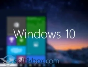 Windows 10 критична помилка меню пуск (windows 10 критична помилка пуск) Windows 10 критична помилка меню пуск