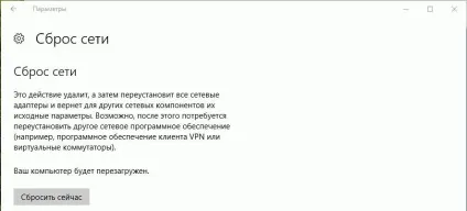 Windows 10 скидання мережі - виправить проблеми підключення до інтернету