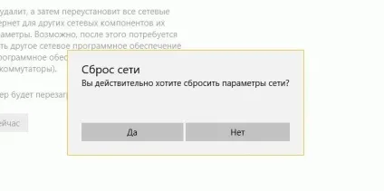 Windows 10 скидання мережі - виправить проблеми підключення до інтернету