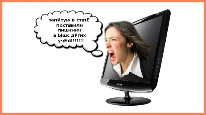 Хамство в інтернеті