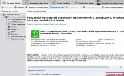 Whatsapp для ipad завантажити безкоштовно - установка без джейлбрейка