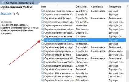 Windows 8 як включити захисник (windows) Windows 8 як включити захисник