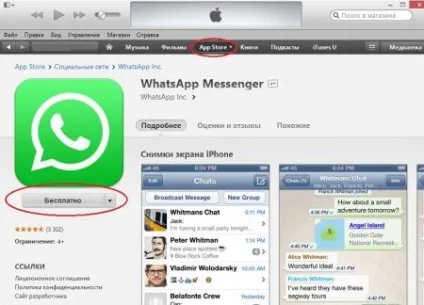 Whatsapp для ipad завантажити безкоштовно - установка без джейлбрейка