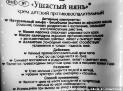 Усе найкраще дітям - дитячий крем вухатий нянь від Невської косметики відгуки (дитячий) Усе найкраще дітям - дитячий крем вухатий нянь від Невської косметики відгуки