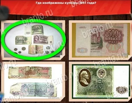 Все про ссср - відповіді на гру в однокласниках епізод 1 рівні 1-30 (всі про ссср епізод 1) Все про ссср - відповіді на гру в однокласниках епізод 1 рівні 1-30