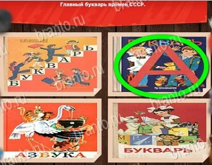 Все про ссср - відповіді на гру в однокласниках епізод 1 рівні 1-30 (епізод) Все про ссср - відповіді на гру в однокласниках епізод 1 рівні 1-30