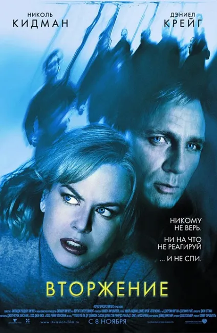 Вторгнення (2007) - дивитись онлайн