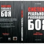 Навіщо займатися рукопашним боєм, система (займатися рукопашним боєм) Навіщо займатися рукопашним боєм, система