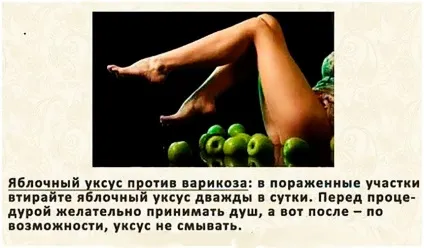 Яблучний оцет при судинних зірочках відгуки та методи застосування (оцет) Яблучний оцет при судинних зірочках відгуки та методи застосування