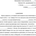 Заява про викрадення автомобіля в поліцію, податкову зразок, термін подачі (заява на угон зразок) Заява про викрадення автомобіля в поліцію, податкову зразок, термін подачі