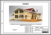 Заводський комплект для будівництва будинку з профільованого бруса