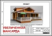Заводський комплект для будівництва будинку з профільованого бруса