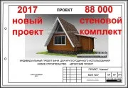 Заводський комплект для будівництва будинку з профільованого бруса