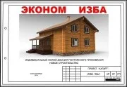 Заводський комплект для будівництва будинку з профільованого бруса