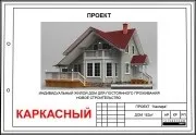 Заводський комплект для будівництва будинку з профільованого бруса