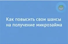Позики на банківський рахунок онлайн, миттєво і без відмов (рахунок) Позики на банківський рахунок онлайн, миттєво і без відмов