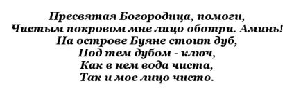 Змова від прищів - перевірений засіб (засіб) Змова від прищів - перевірений засіб