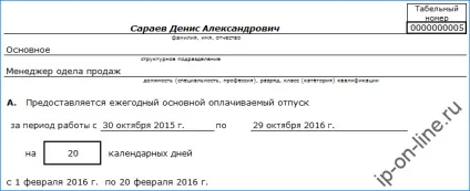 Записка-розрахунок про надання відпустки т-60 (форма т-60) Записка-розрахунок про надання відпустки т-60