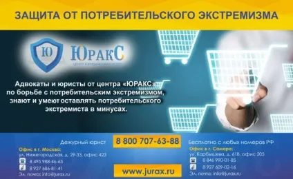 Захист від споживчого екстремізму (справах споживчого екстремізму) Захист від споживчого екстремізму