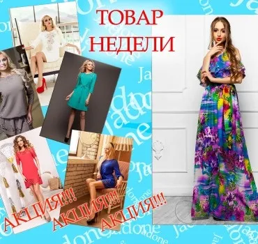 Жіночий одяг від виробника з України - фабрика jadone fashion (Україна) Жіночий одяг від виробника з України - фабрика jadone fashion