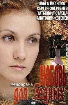 Мелодрами 2012 року дивитися онлайн