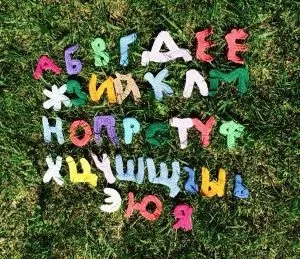 Майстер-клас в'язаний алфавіт