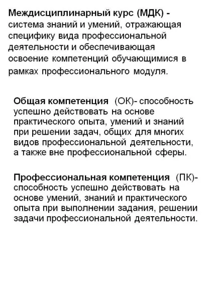 Міждисциплінарний курс (МДК) - система знань і умінь, що відображає - презентація 9365-9 (система) Міждисциплінарний курс (МДК) - система знань і умінь, що відображає - презентація 9365-9