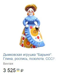13 Ідей, що подарувати іноземцю в пам'ять оУкаіни (димковская іграшка) 13 Ідей, що подарувати іноземцю в пам'ять оУкаіни