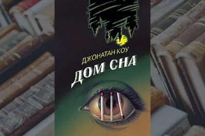 10 Найцікавіших книг з захоплюючим сюжетом (цікавих) 10 Найцікавіших книг з захоплюючим сюжетом