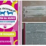 4 З хвостиком краплі на холку для кішок - відгуки та інструкція (холку) 4 З хвостиком краплі на холку для кішок - відгуки та інструкція