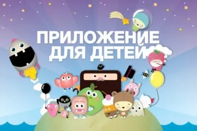 20 Кращих додатків для розвитку дитини, програми для apple iphone