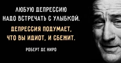 18 Мудрих цитат Роберт Де Ніро