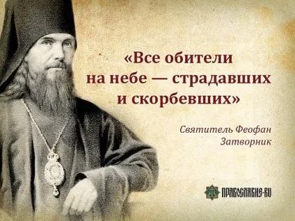 50 Рад і висловів святителя Феофана (Феофана) 50 Рад і висловів святителя Феофана