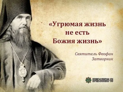 50 Рад і висловів святителя Феофана (Феофана) 50 Рад і висловів святителя Феофана